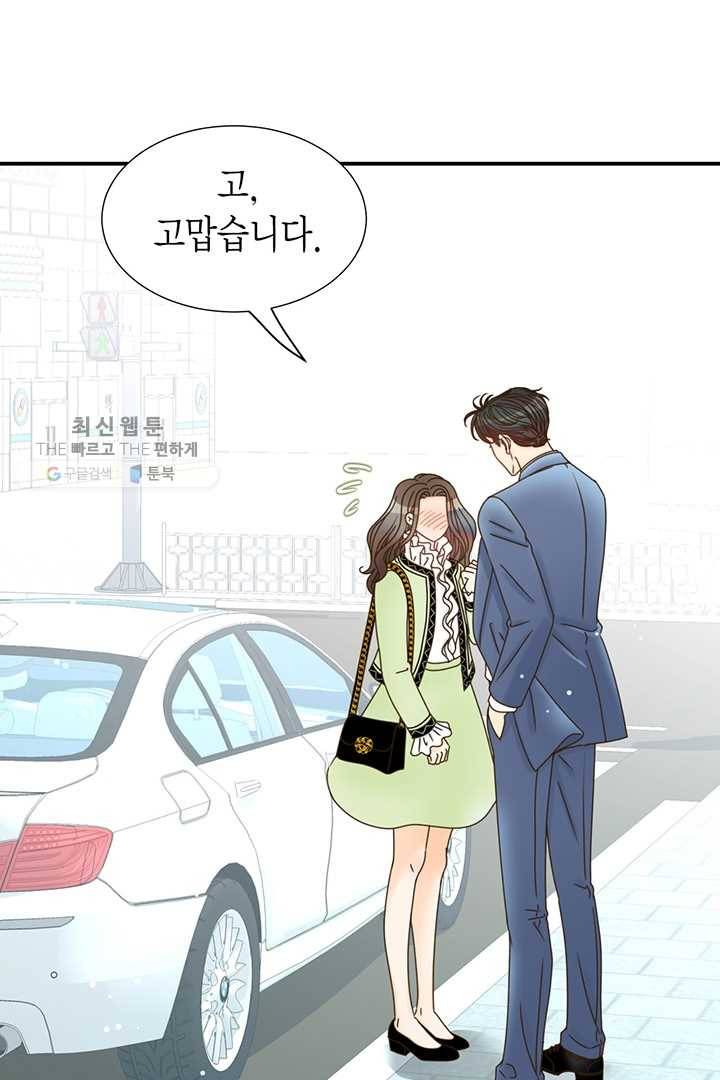 압도적 그대 23화 10