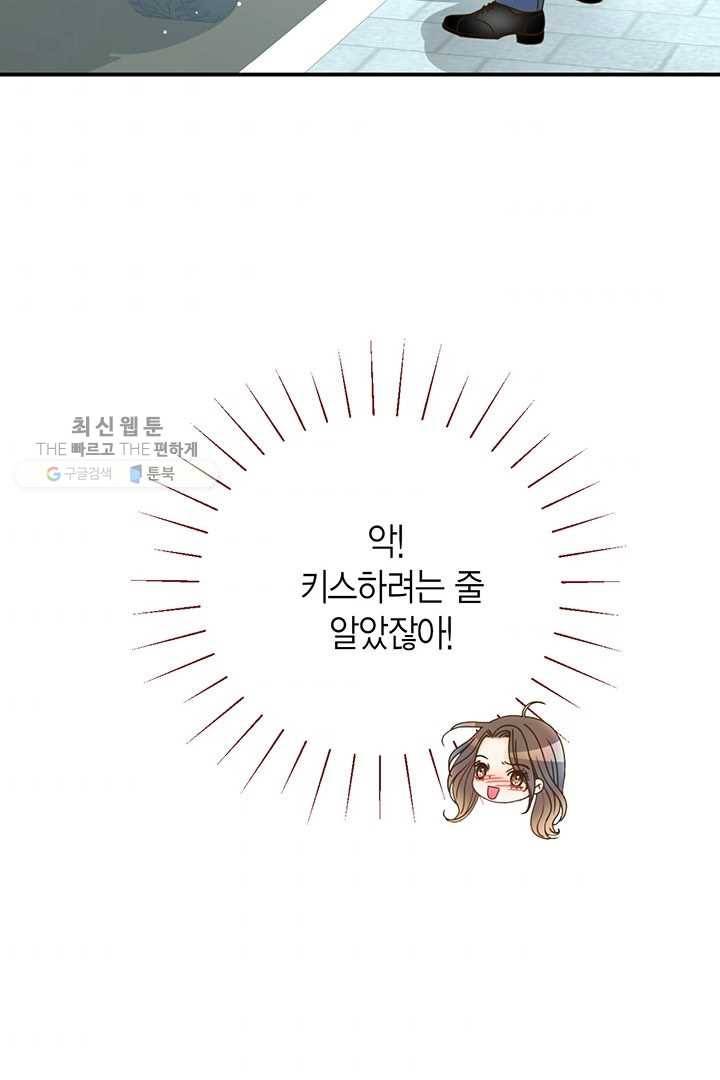 압도적 그대 23화 11