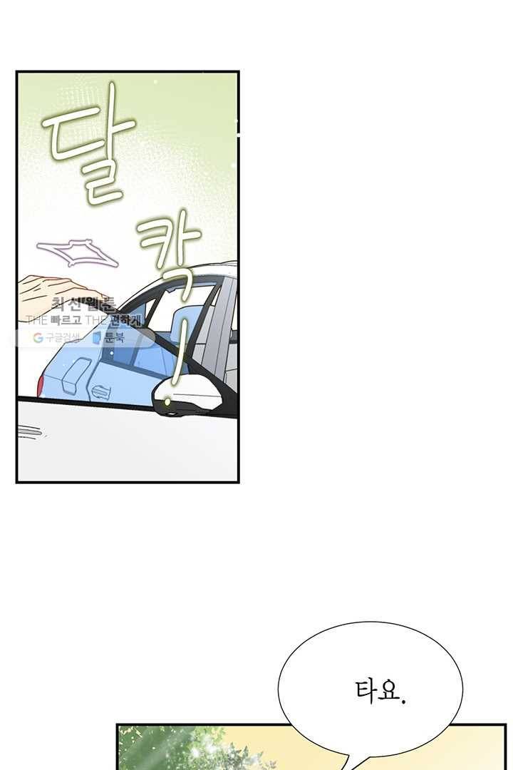 압도적 그대 23화 12