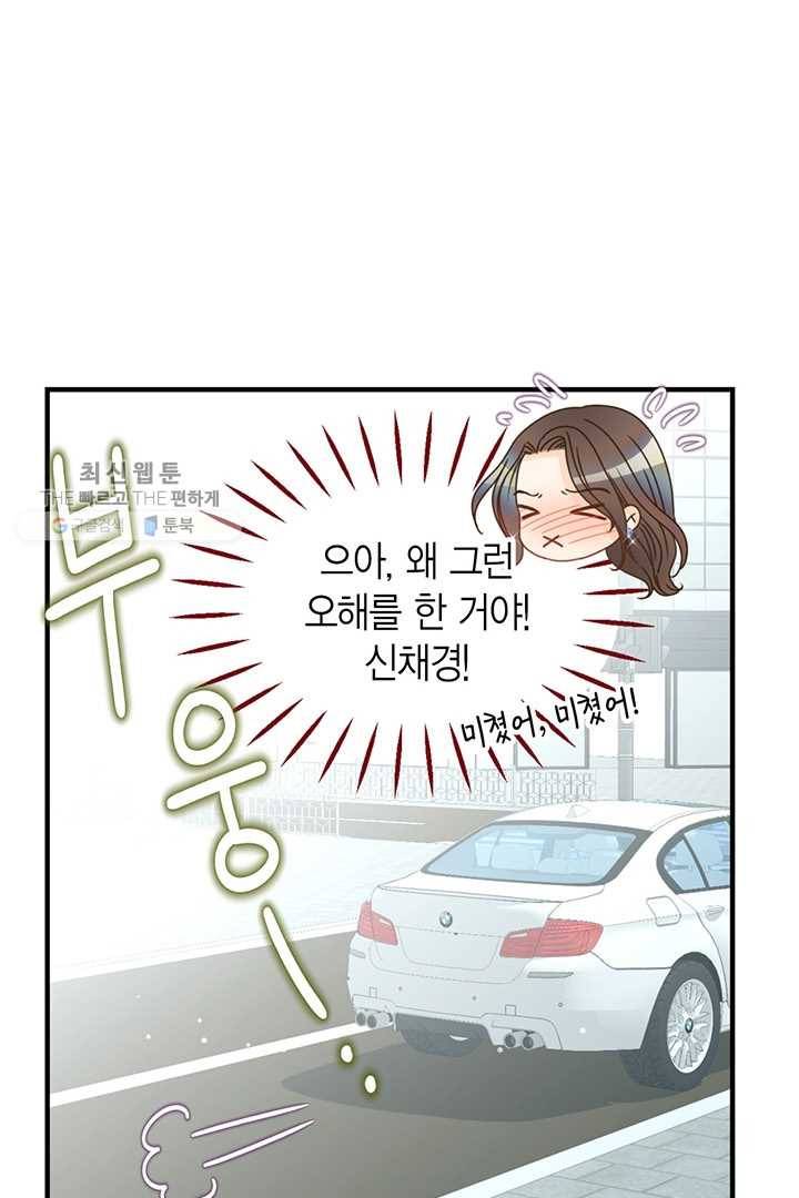 압도적 그대 23화 14