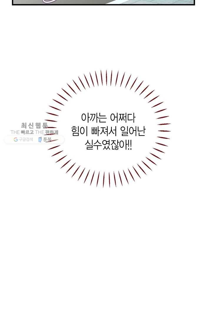 압도적 그대 23화 15
