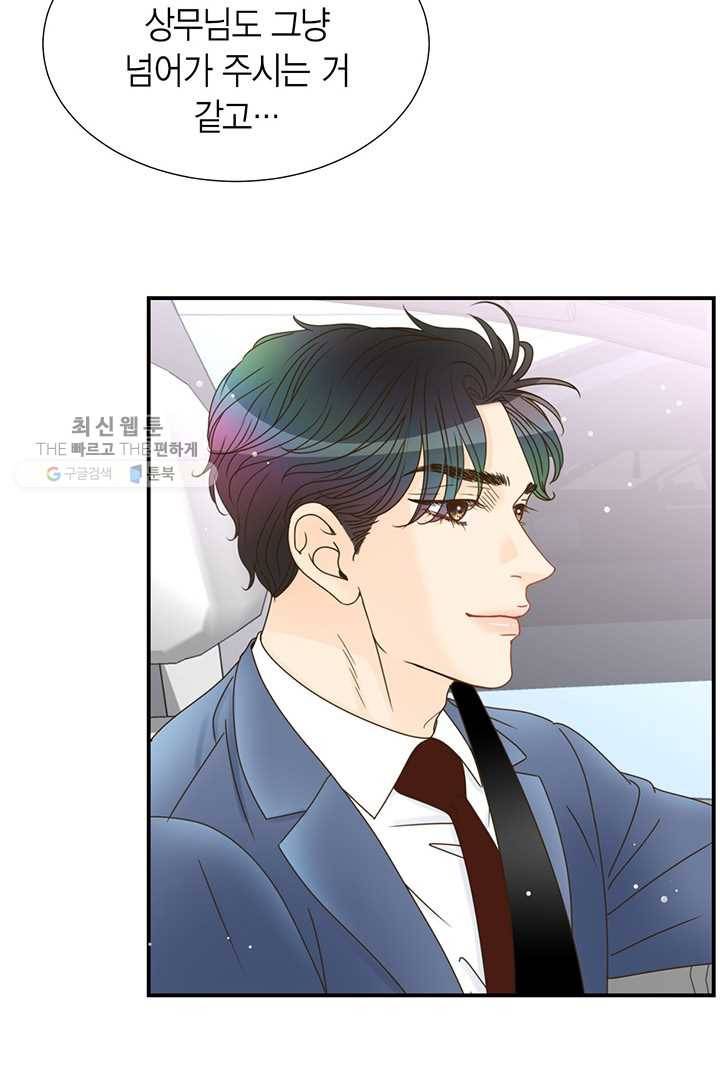 압도적 그대 23화 17