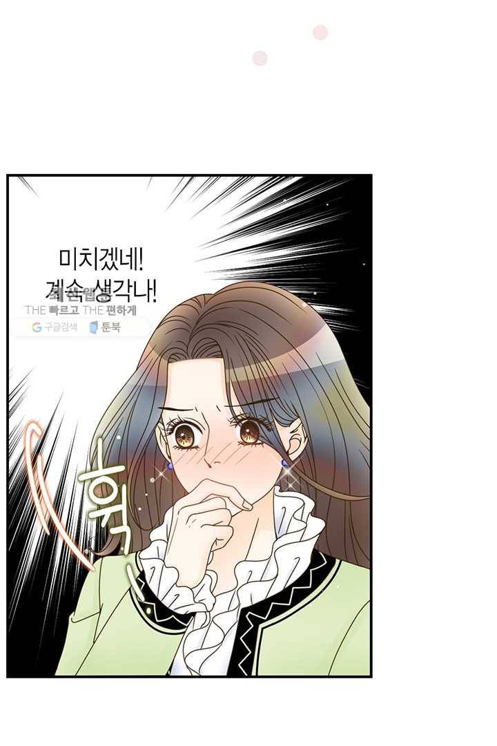 압도적 그대 23화 19
