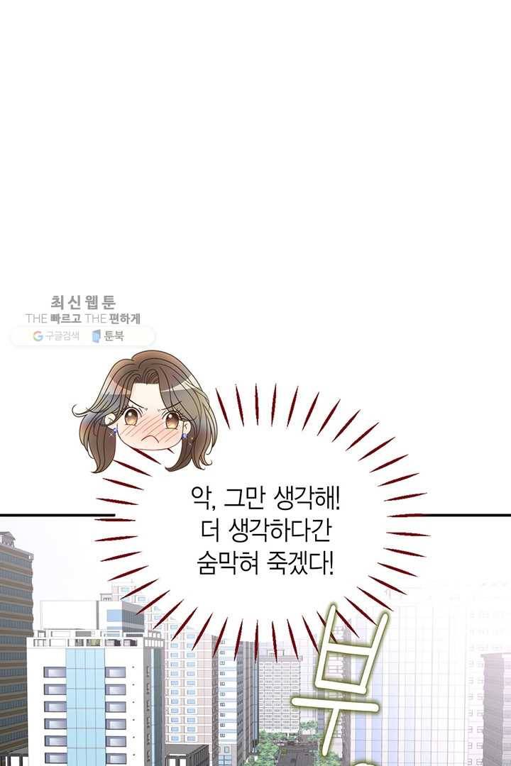 압도적 그대 23화 22
