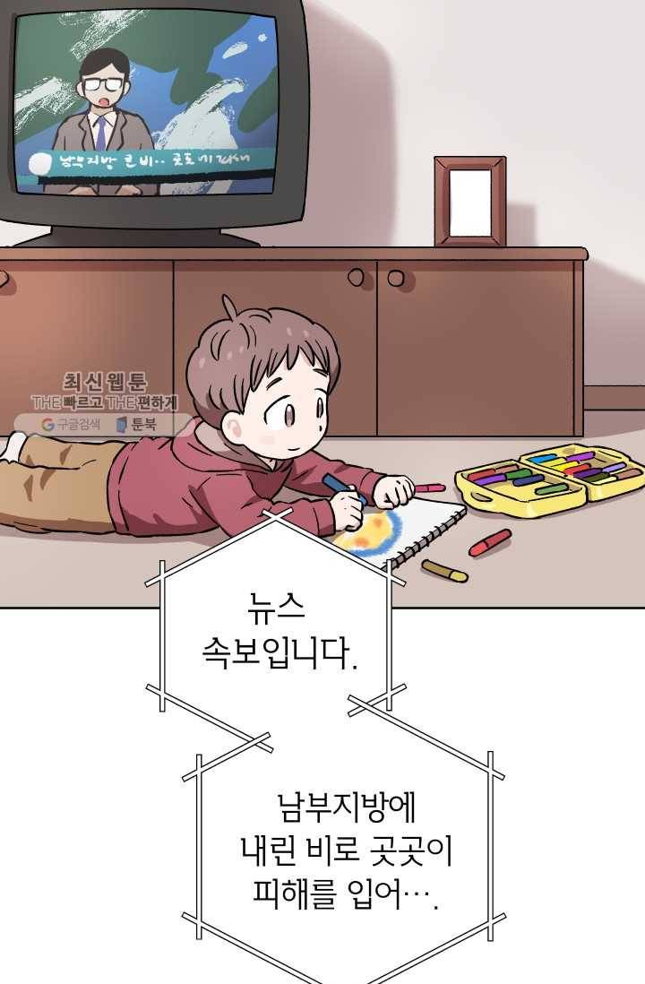 도깨비 아빠 22화 1