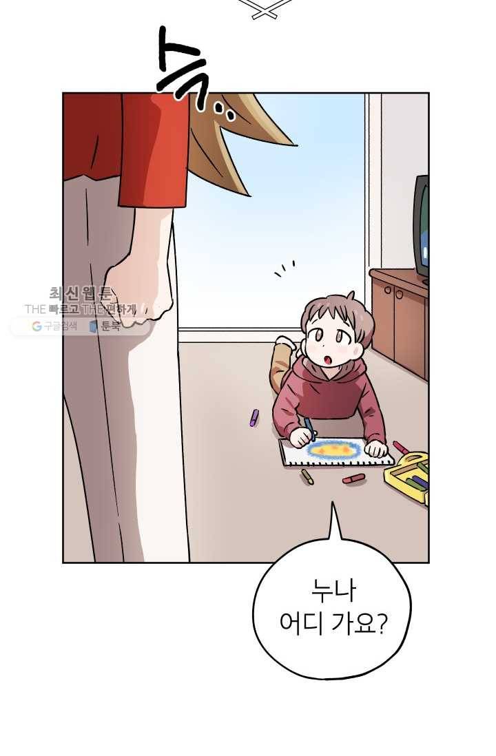 도깨비 아빠 22화 2