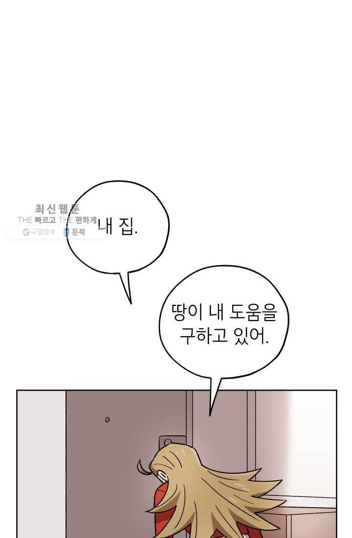 도깨비 아빠 22화 3