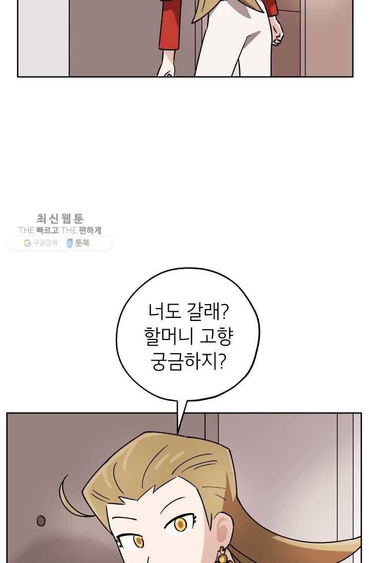 도깨비 아빠 22화 4