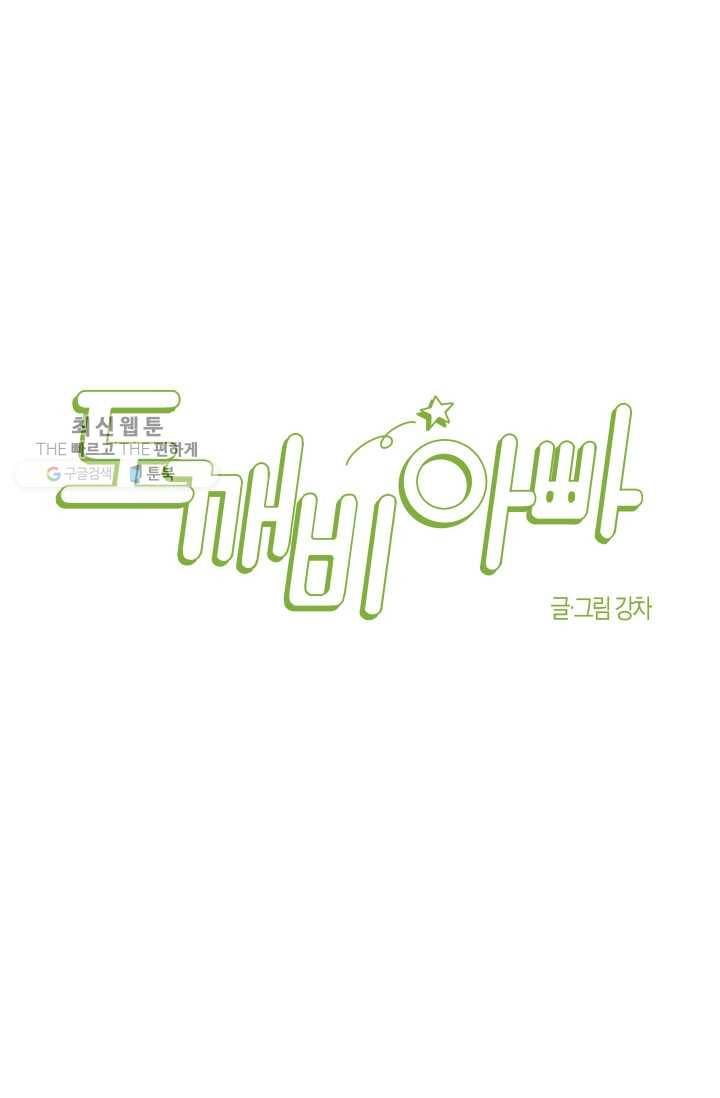도깨비 아빠 22화 13