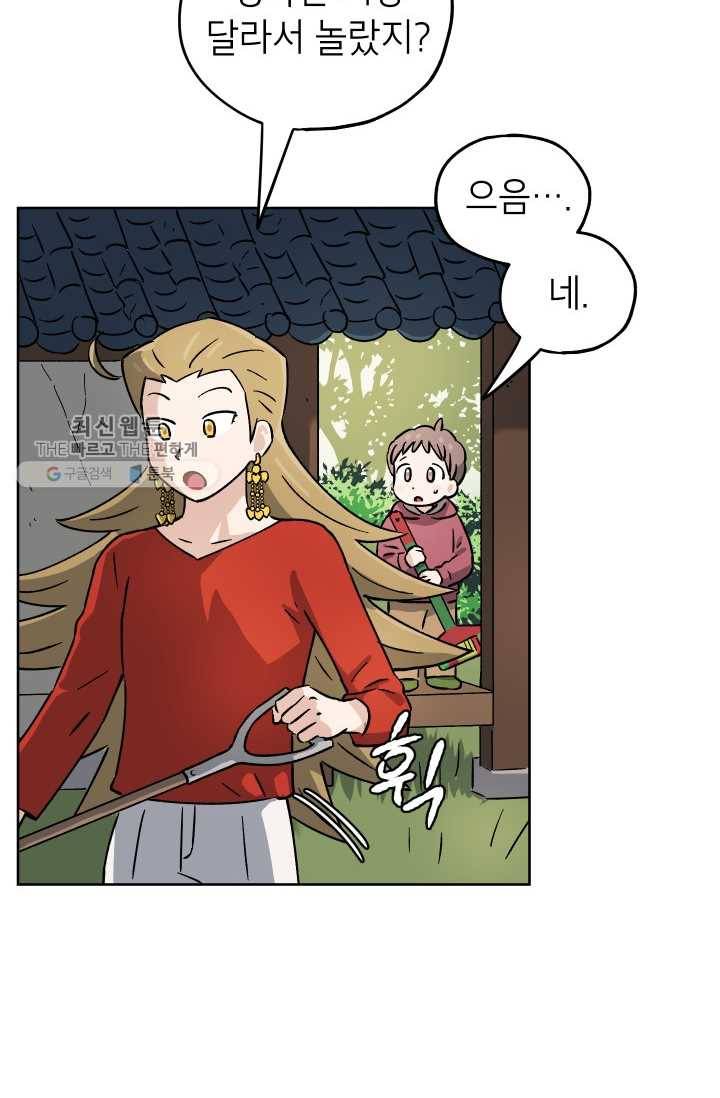 도깨비 아빠 22화 15