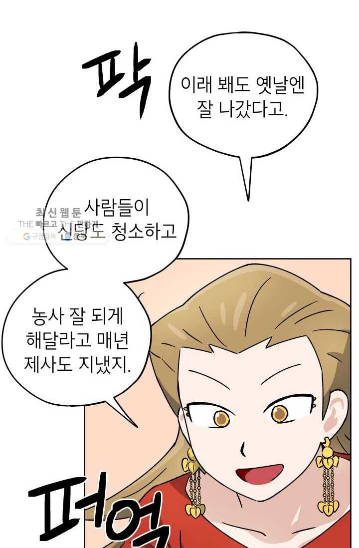 도깨비 아빠 22화 16