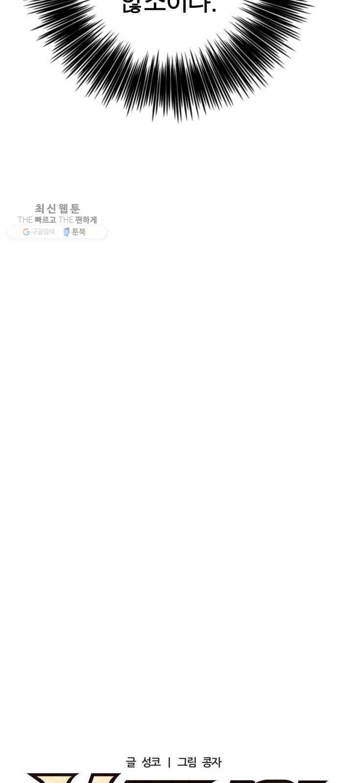 보살님이 캐리해! 24화 결착 11