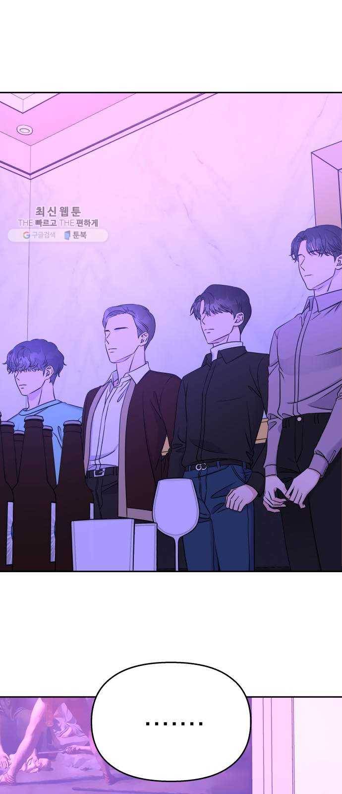 순정말고 순종 18화 1