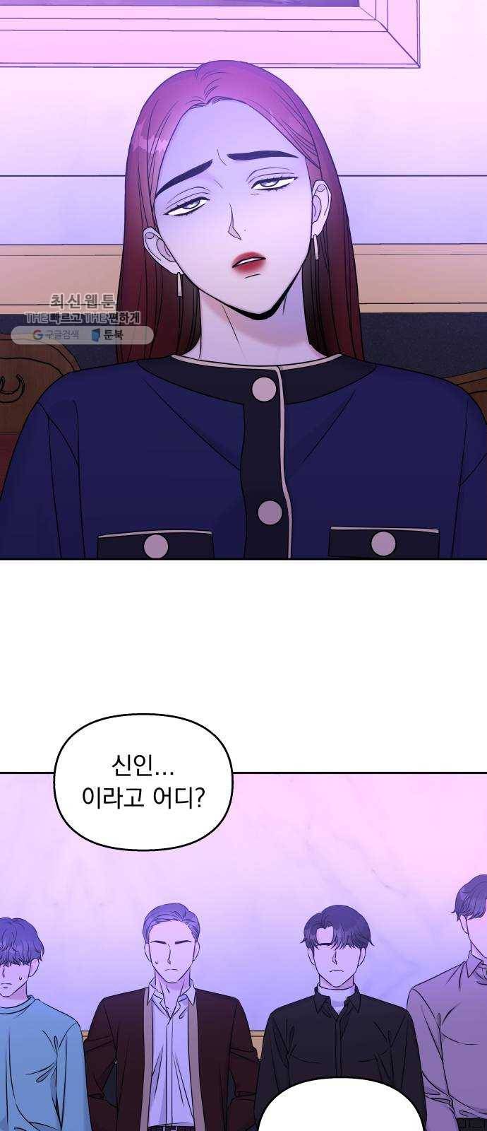 순정말고 순종 18화 2