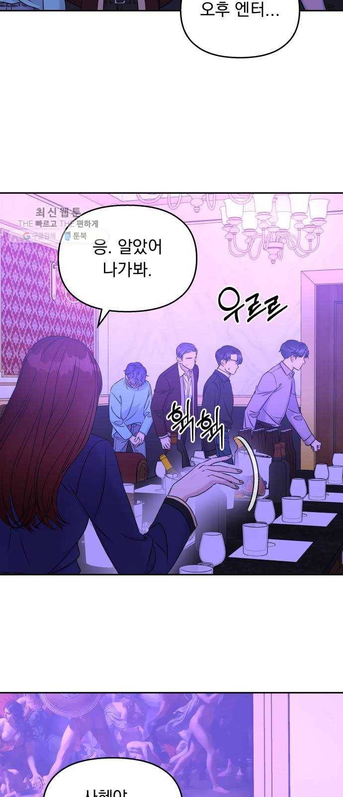 순정말고 순종 18화 3