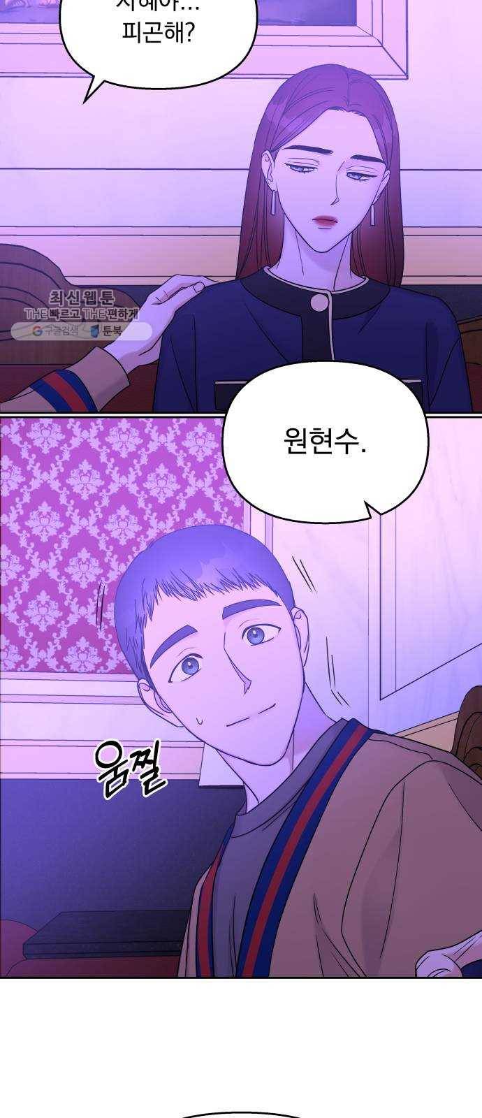 순정말고 순종 18화 4