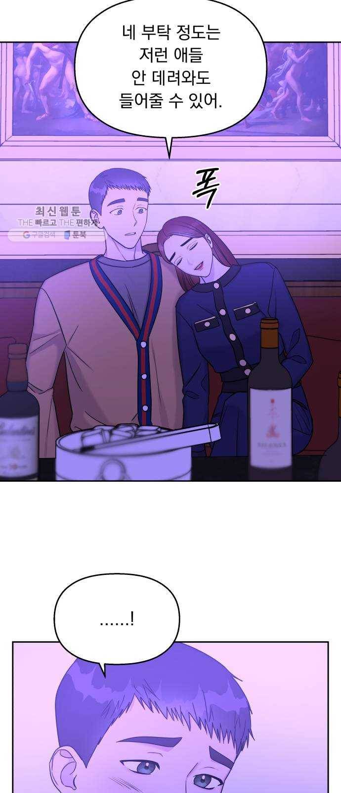 순정말고 순종 18화 5