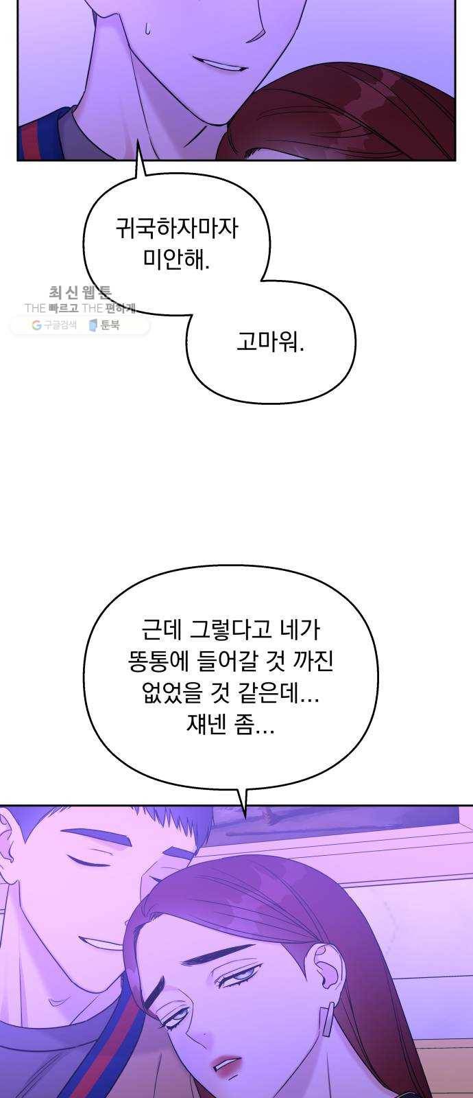 순정말고 순종 18화 6