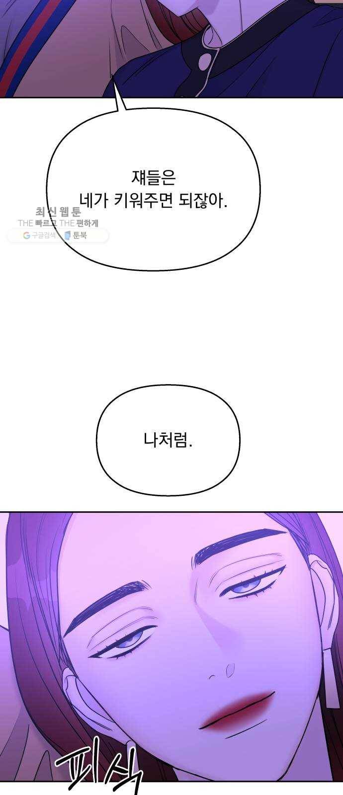 순정말고 순종 18화 7