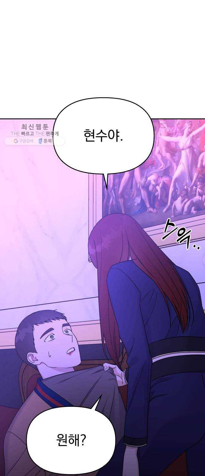 순정말고 순종 18화 10