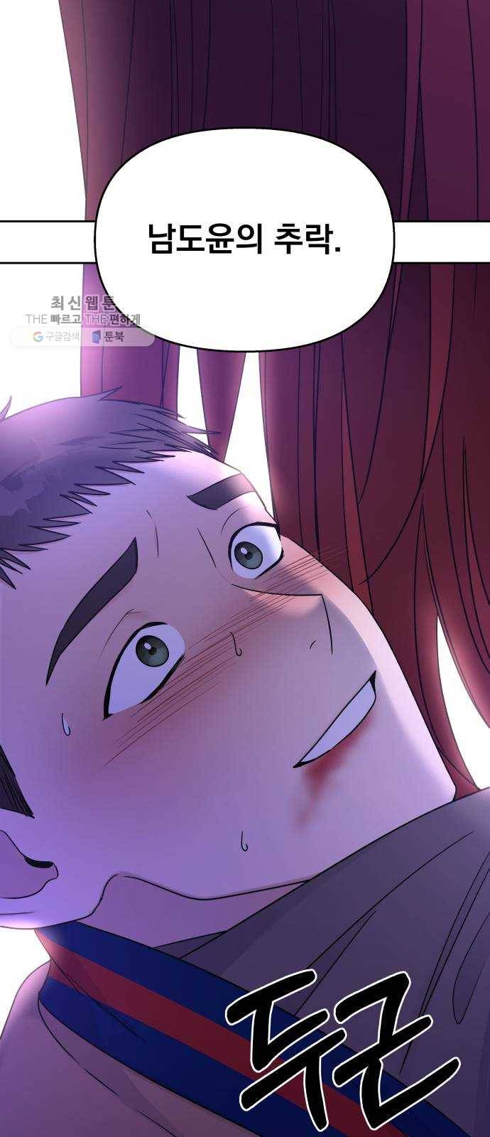 순정말고 순종 18화 12