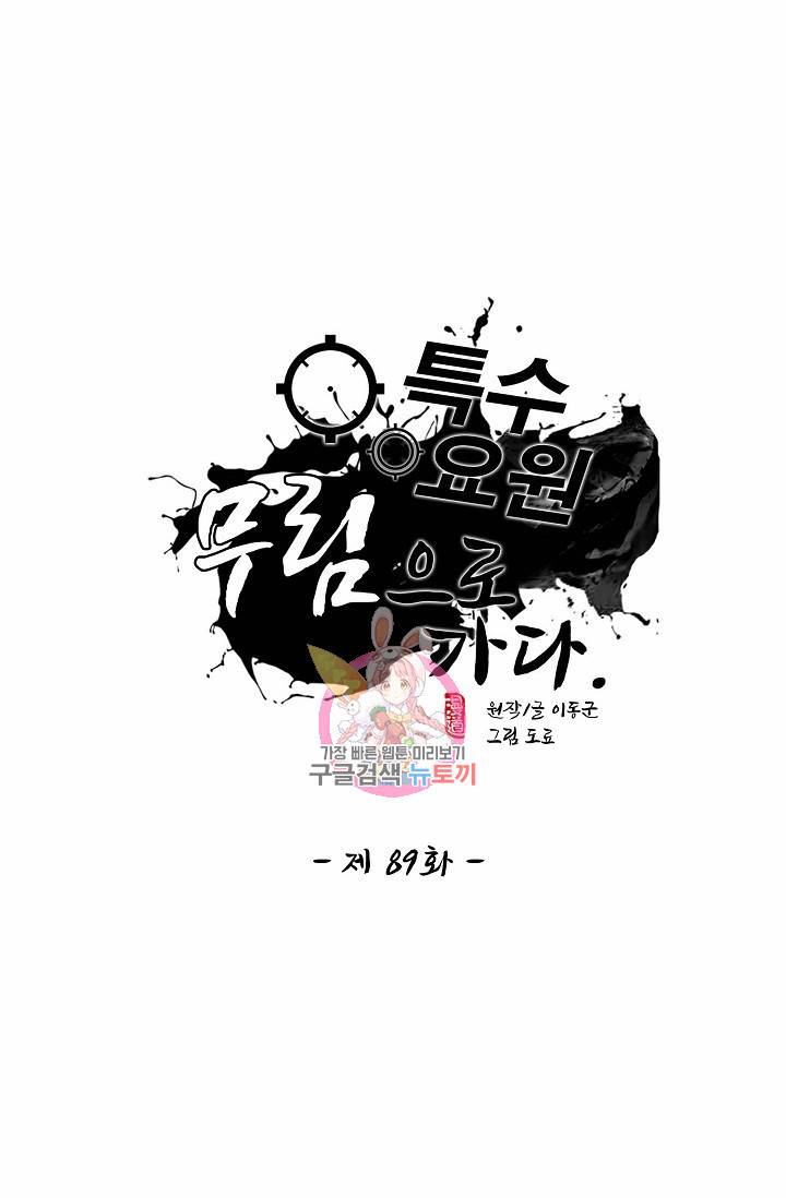 특수요원 무림으로 가다 89화 1