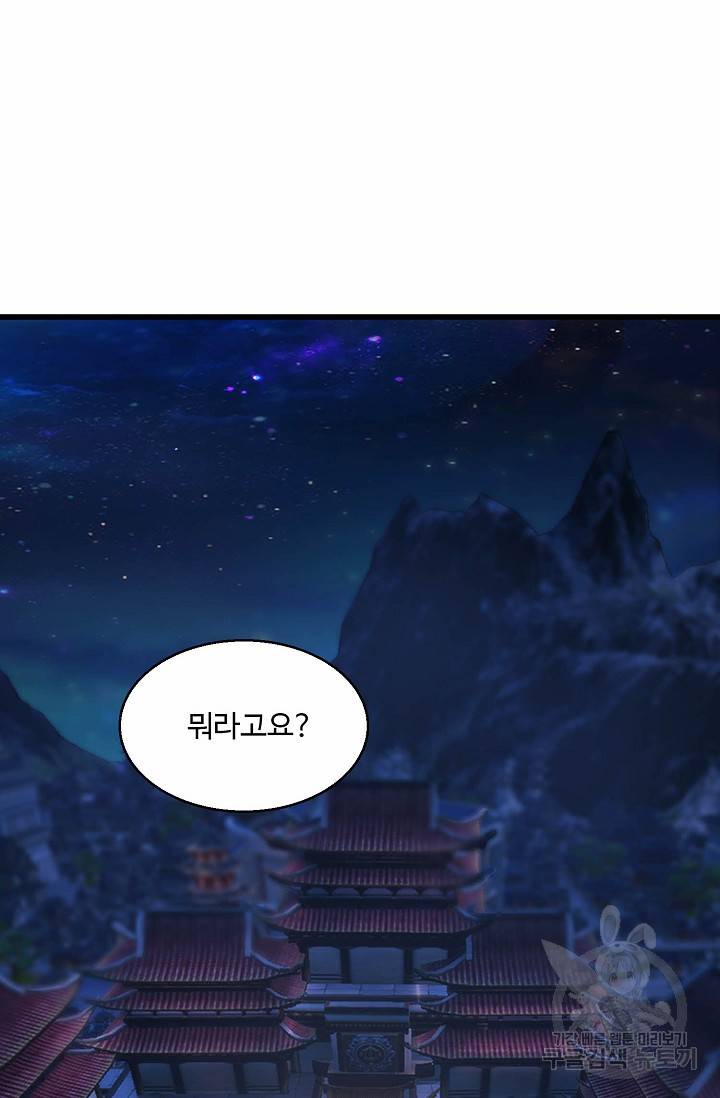 특수요원 무림으로 가다 89화 2