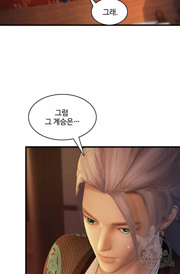 특수요원 무림으로 가다 89화 5