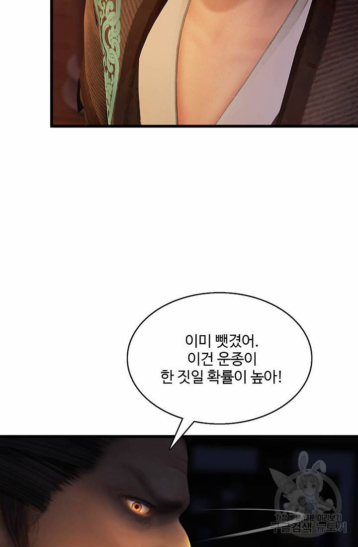 특수요원 무림으로 가다 89화 6