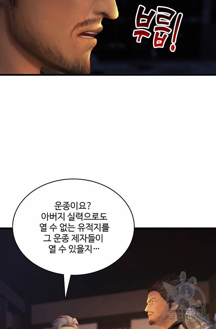 특수요원 무림으로 가다 89화 7