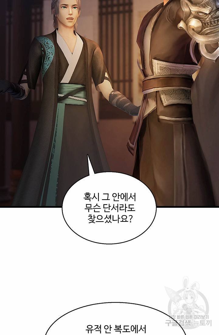 특수요원 무림으로 가다 89화 8