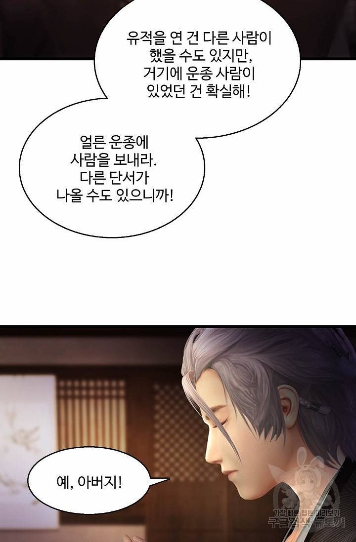 특수요원 무림으로 가다 89화 10
