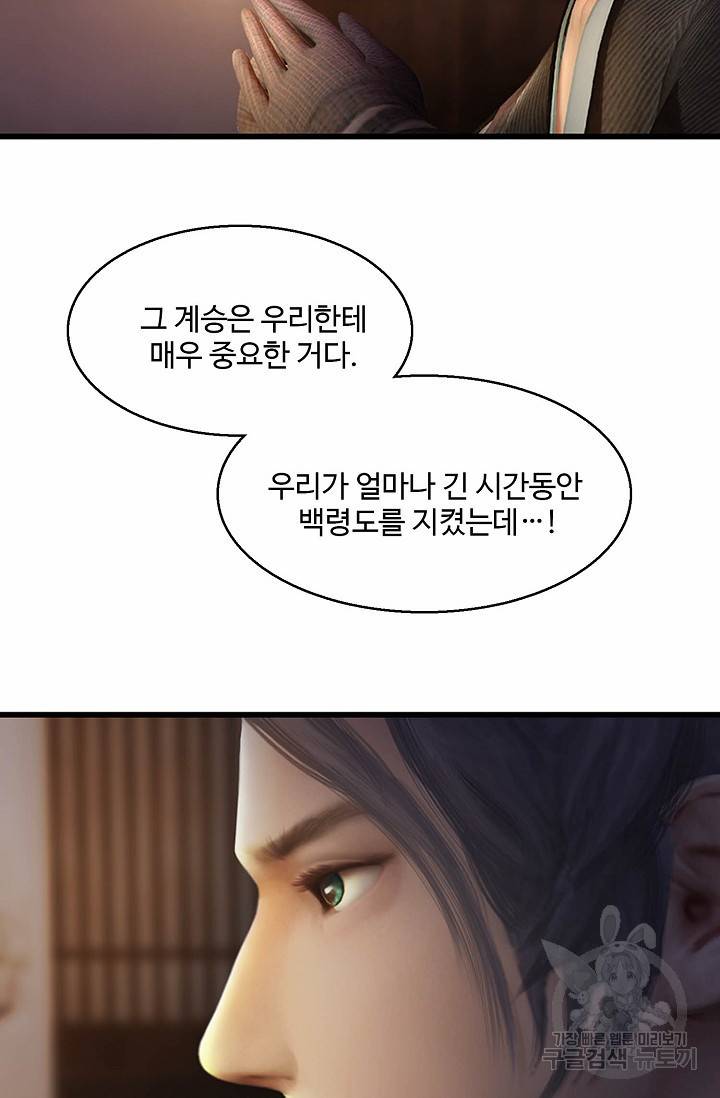 특수요원 무림으로 가다 89화 11