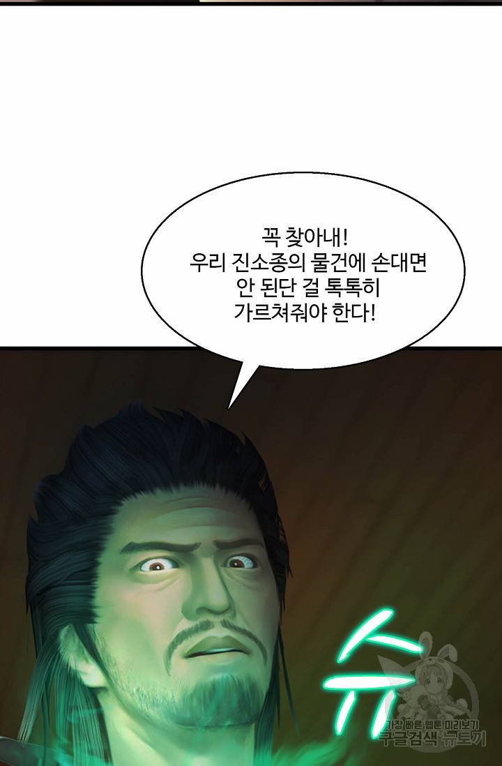 특수요원 무림으로 가다 89화 12