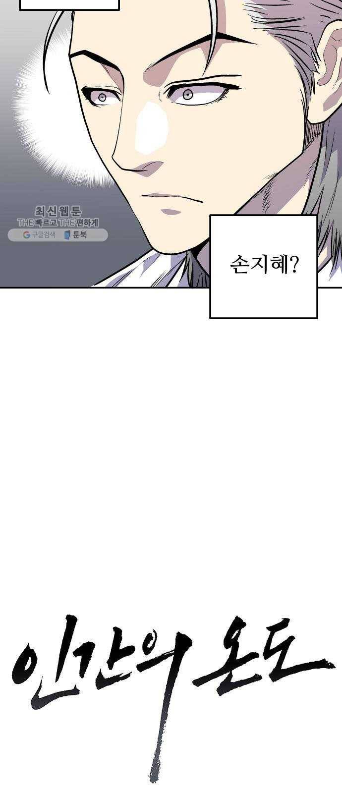 인간의 온도 제 71화. 인간의 눈 2