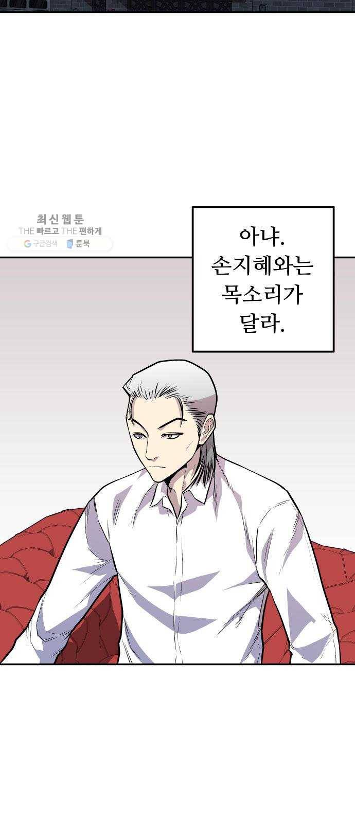인간의 온도 제 71화. 인간의 눈 4