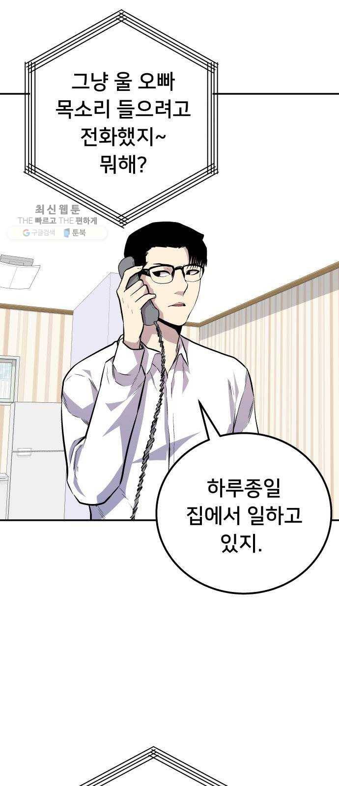인간의 온도 제 71화. 인간의 눈 5