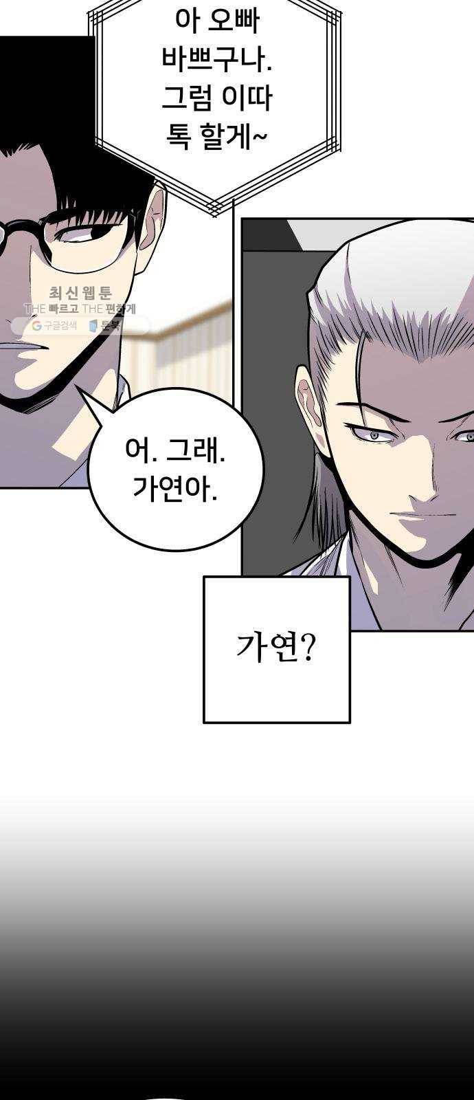 인간의 온도 제 71화. 인간의 눈 6