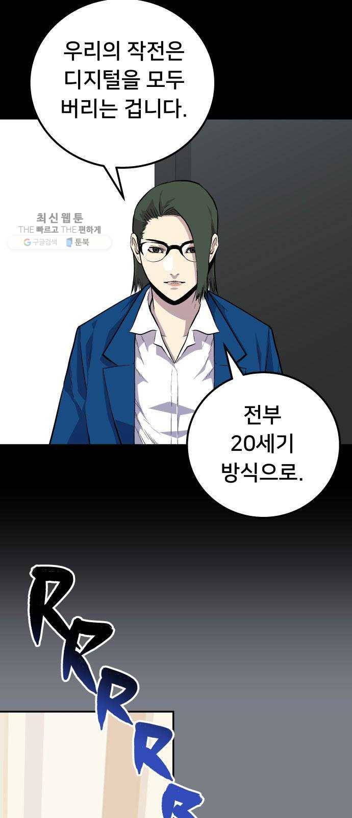 인간의 온도 제 71화. 인간의 눈 7