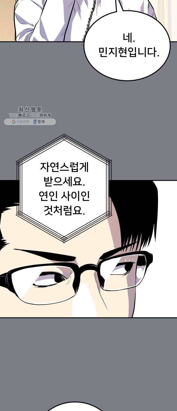 인간의 온도 제 71화. 인간의 눈 9