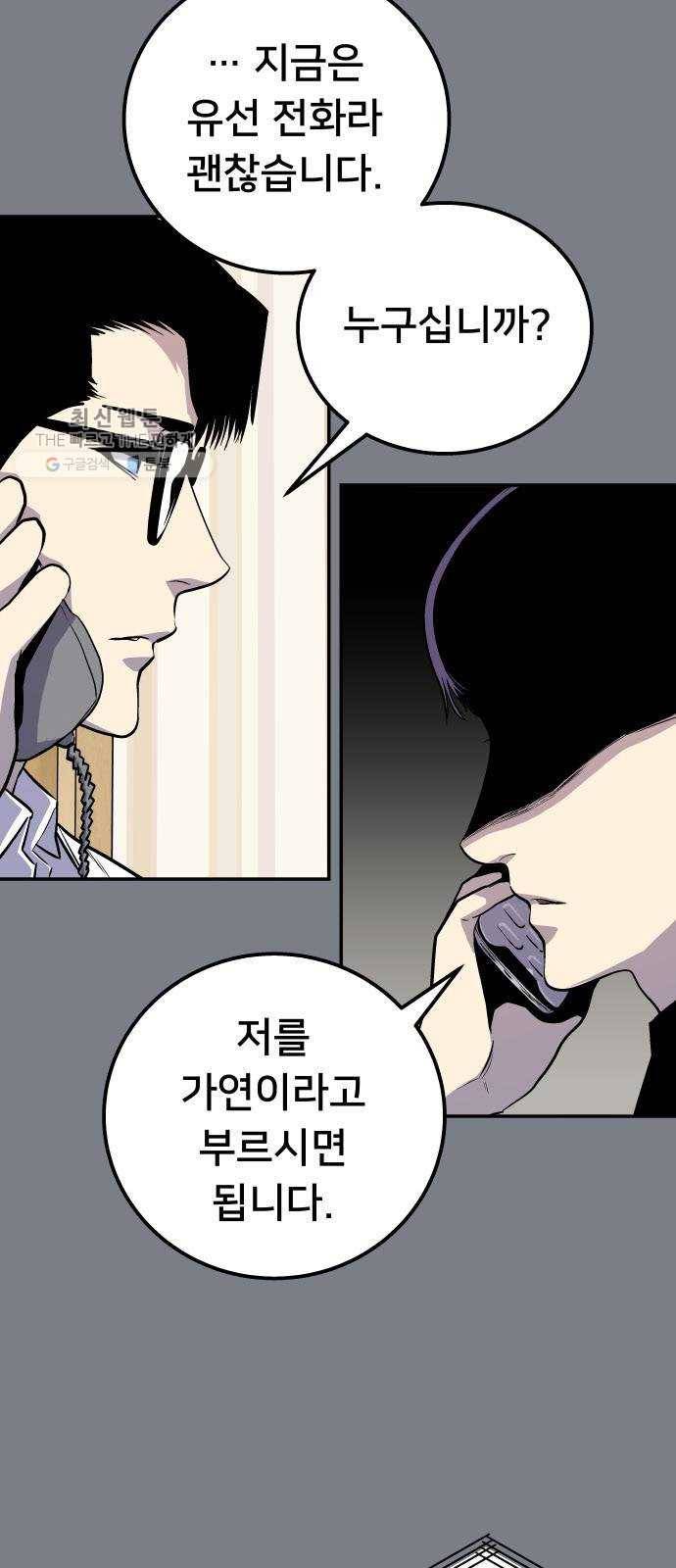 인간의 온도 제 71화. 인간의 눈 10
