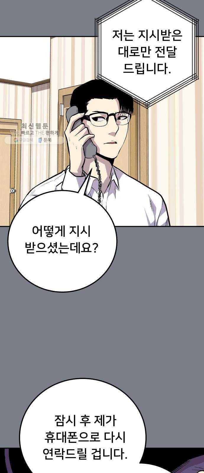인간의 온도 제 71화. 인간의 눈 11