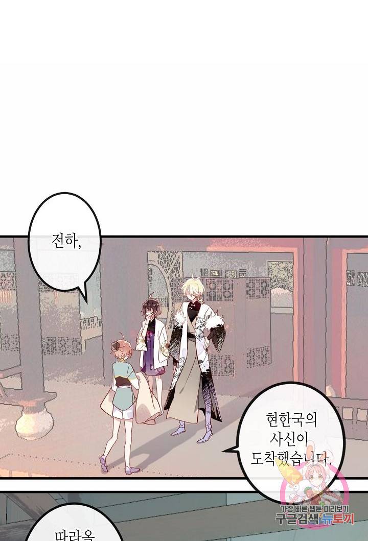 태자비는 미소년 게임이 하고 싶다 47화 2