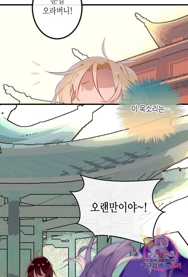 태자비는 미소년 게임이 하고 싶다 47화 4