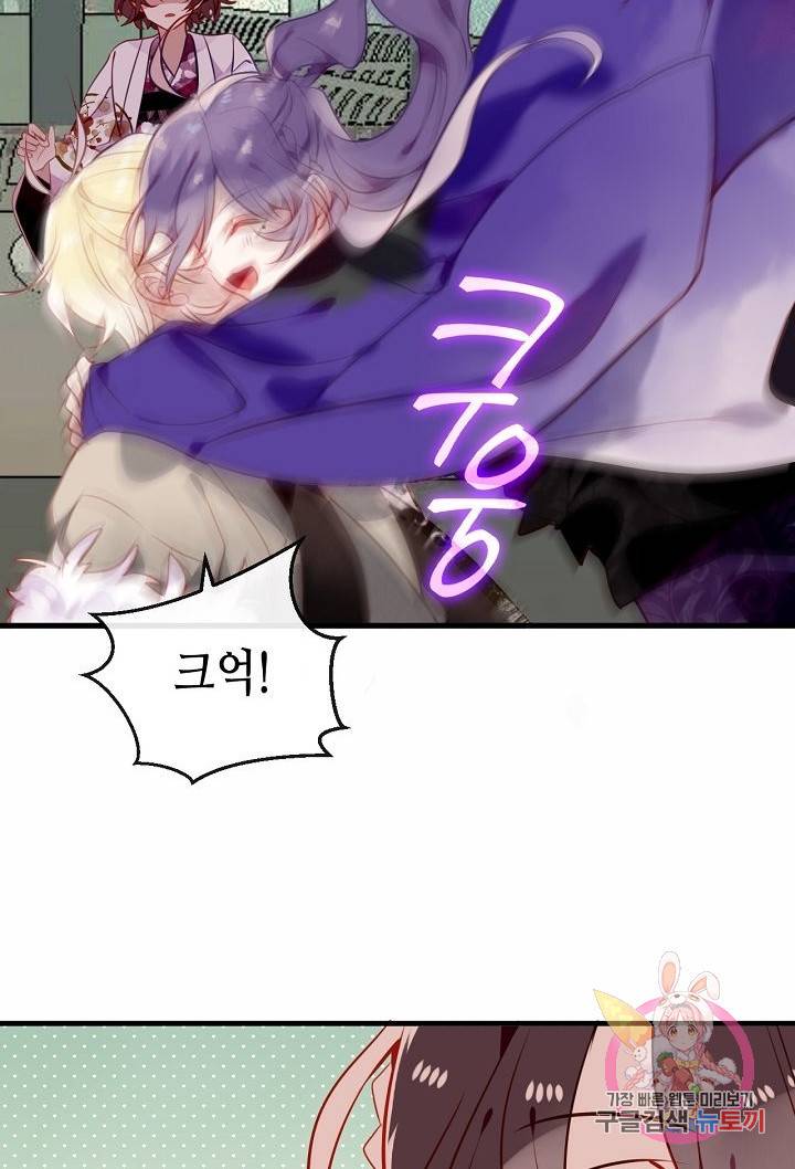 태자비는 미소년 게임이 하고 싶다 47화 5