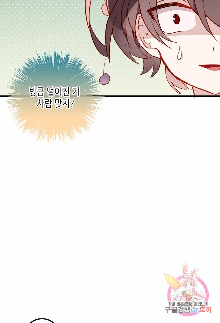 태자비는 미소년 게임이 하고 싶다 47화 6