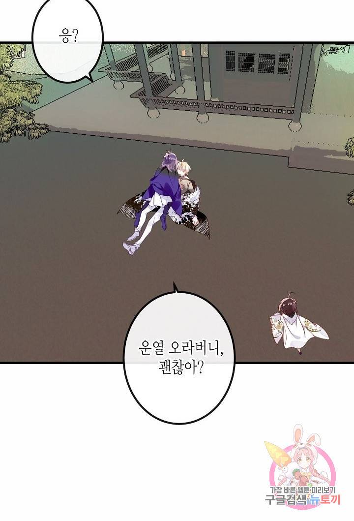 태자비는 미소년 게임이 하고 싶다 47화 7