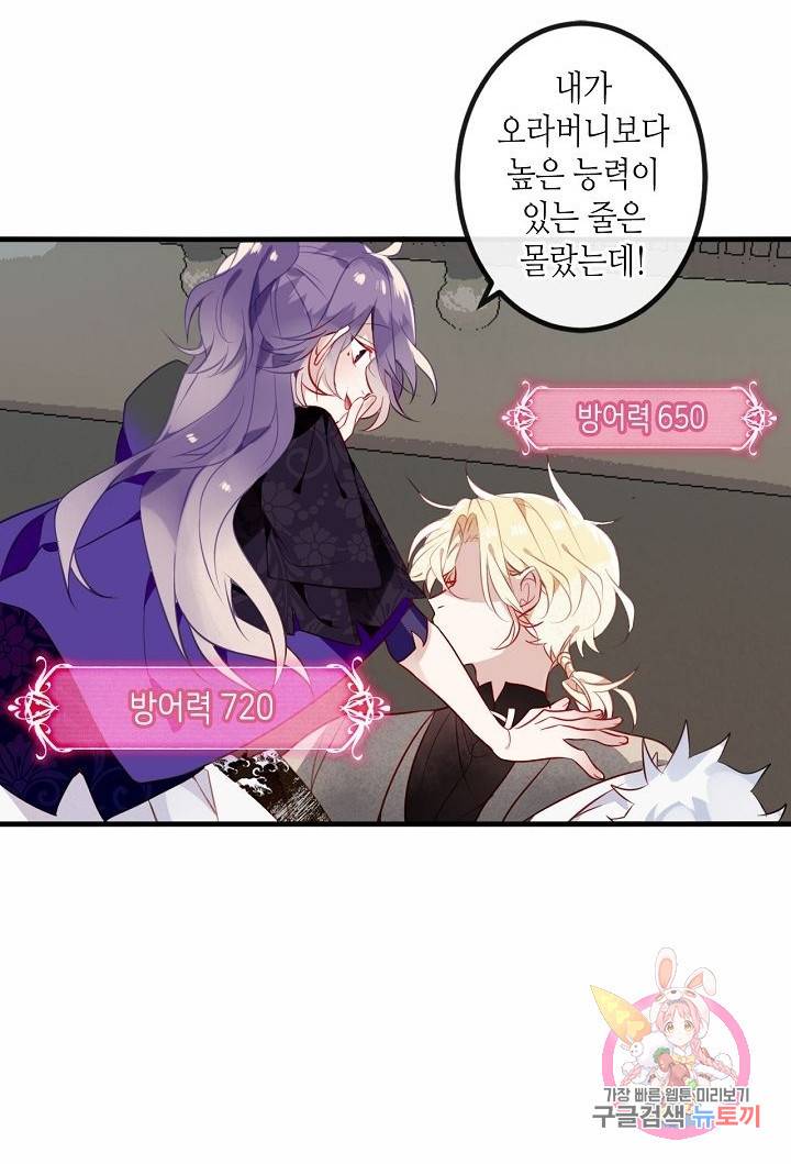 태자비는 미소년 게임이 하고 싶다 47화 8