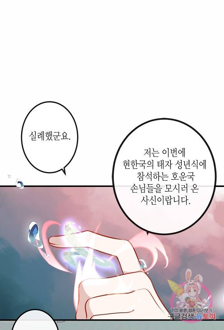 태자비는 미소년 게임이 하고 싶다 47화 11