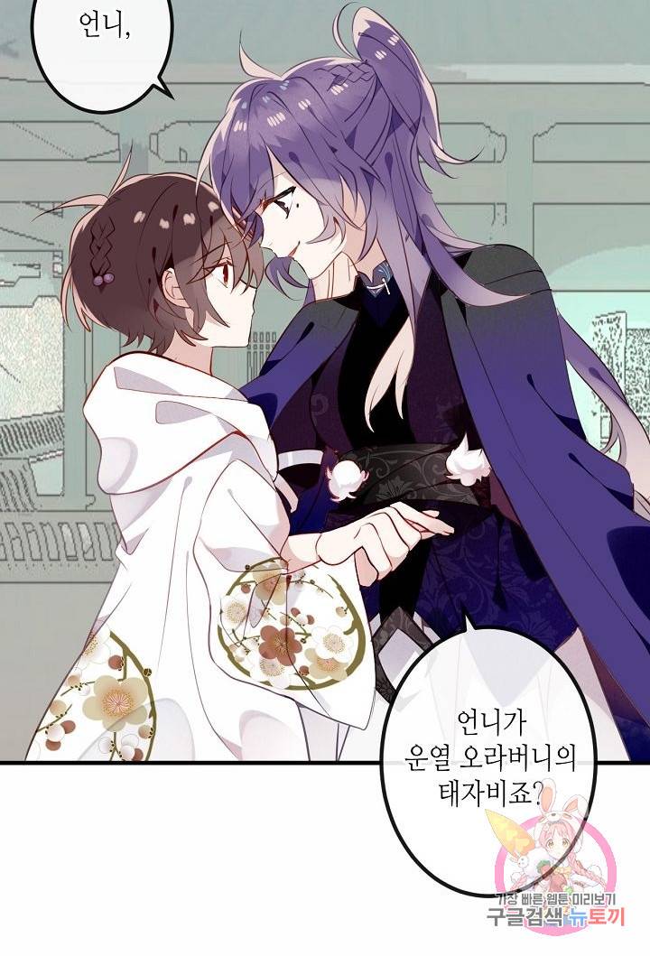 태자비는 미소년 게임이 하고 싶다 47화 12